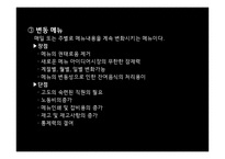 외식산업 메뉴 개발 기법-20
