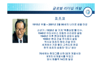 글로벌 리더십 개발-8
