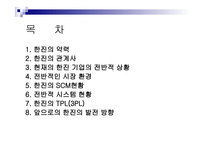 한진의 물류시스템-2