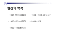 한진의 물류시스템-3