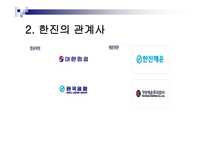 한진의 물류시스템-4