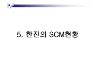 한진의 물류시스템-11
