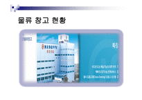 한진의 물류시스템-12