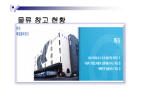 한진의 물류시스템-13