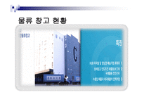 한진의 물류시스템-14