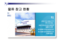 한진의 물류시스템-15