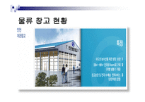 한진의 물류시스템-16