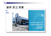 한진의 물류시스템-17