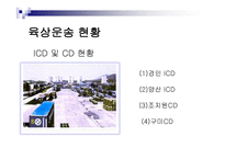 한진의 물류시스템-19