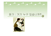 듣기 거기 누구 있습니까-1