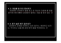 듣기 거기 누구 있습니까-11