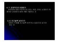 듣기 거기 누구 있습니까-13