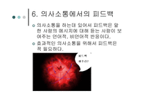 듣기 거기 누구 있습니까-17