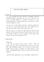 리츠에 대한 이해와 조세감면-2