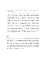 리츠에 대한 이해와 조세감면-6