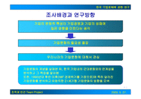 한국기업문화에 관한 연구-3