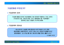 한국기업문화에 관한 연구-4