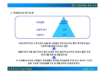 한국기업문화에 관한 연구-5