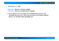 한국기업문화에 관한 연구-6