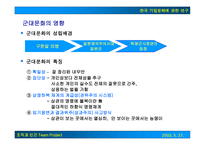 한국기업문화에 관한 연구-7
