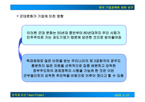 한국기업문화에 관한 연구-8