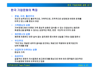 한국기업문화에 관한 연구-9