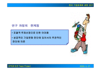 한국기업문화에 관한 연구-15