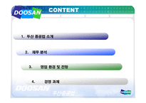 두산중공업 기업분석-2