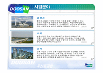 두산중공업 기업분석-4
