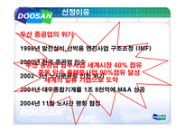 두산중공업 기업분석-5