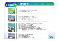 두산중공업 기업분석-6
