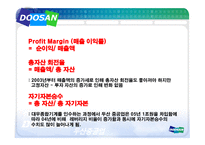 두산중공업 기업분석-10