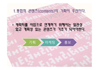 캐릭터 마케팅 레포트-3