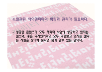 캐릭터 마케팅 레포트-6