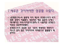 캐릭터 마케팅 레포트-9