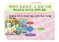 캐릭터 마케팅 레포트-10