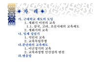 한국 교육 변천의 사회적 배경1-2