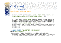 한국 교육 변천의 사회적 배경1-13