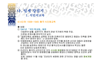 한국 교육 변천의 사회적 배경1-14