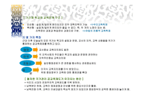 한국 교육 변천의 사회적 배경1-18