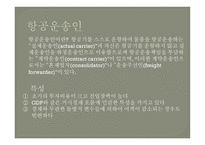 항공운송인과 항공 운송사업-5