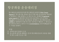 항공운송인과 항공 운송사업-9