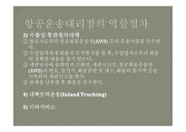 항공운송인과 항공 운송사업-12
