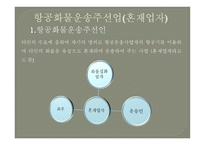 항공운송인과 항공 운송사업-15