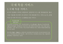 항공운송인과 항공 운송사업-18