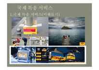 항공운송인과 항공 운송사업-19