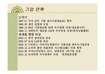 기업 농심 품질경영보고서-4