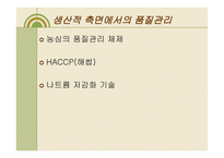 기업 농심 품질경영보고서-5