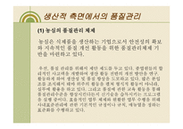 기업 농심 품질경영보고서-6