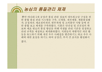 기업 농심 품질경영보고서-7